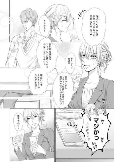 俺が勃つのはお前だけ～幼なじみと相性抜群SEX１