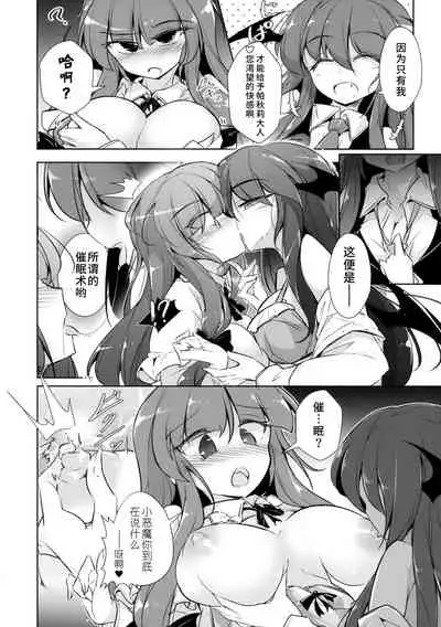 PatchouKoa Nyuuetsu Shujuu Gyakutenda