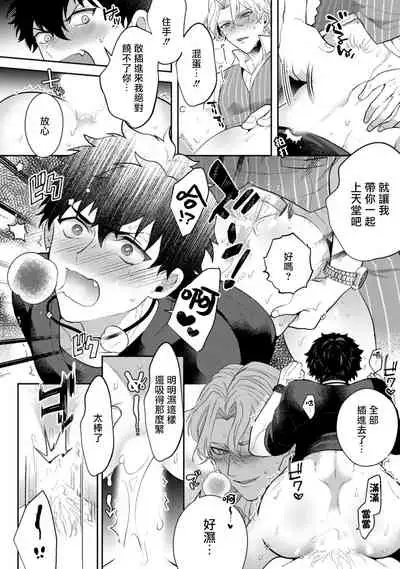 [Sakurada Kyoko] Akuma wa Tengoku ni Ikitakunai! | 恶魔不想上天堂！ Ch. 1 [Chinese] [拾荒者汉化组] [Digital]