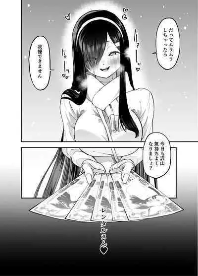 Mekakure Seiso Inran e