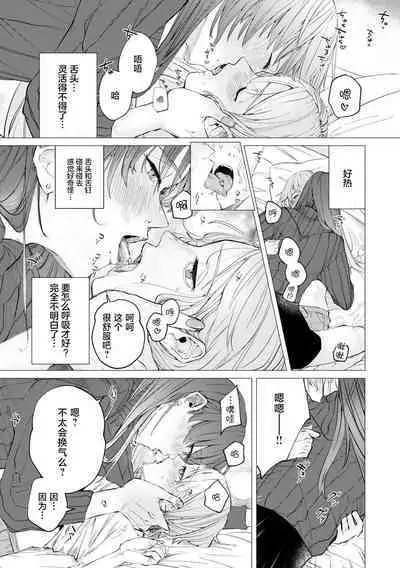 [Mayu-ge] kono futari, dekiai-numa. Wakeari jōshi no iroke ni you yoru | 二人陷入爱沼。夜里沉醉在有隐情上司的色气中 1-4 [Chinese] [莉赛特汉化组]