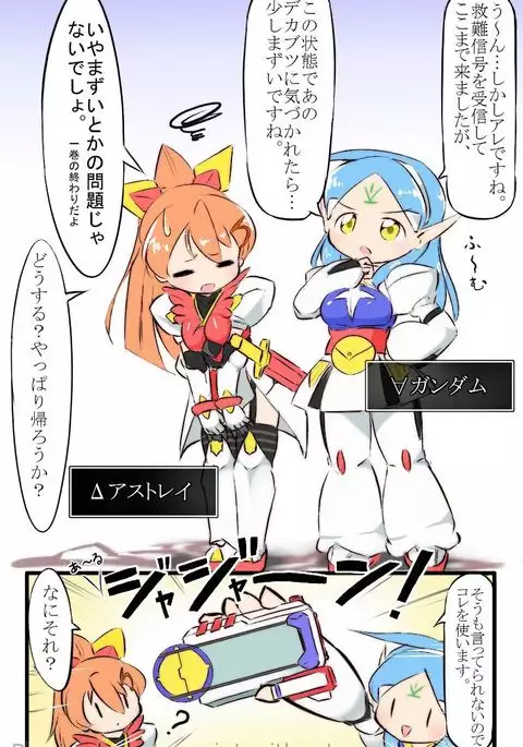 MS Shoujo VS Sono 10