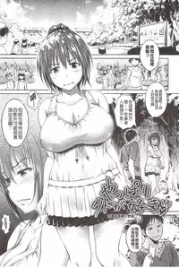 [INU] Pako Rush! | 狂抽猛插! [Chinese]