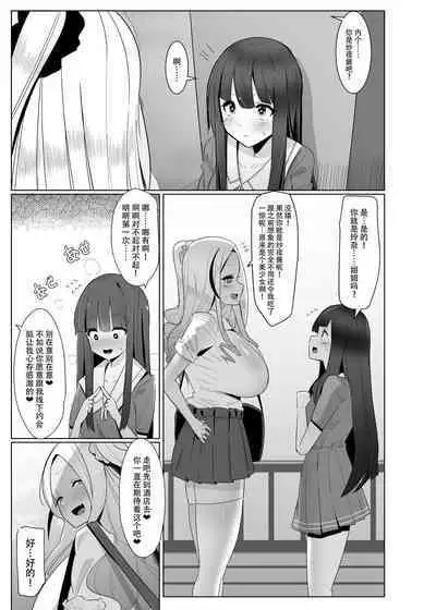 Papakatsu? Iie... Futakatsu desu! | 爸爸活?错啦…这是扶她活!