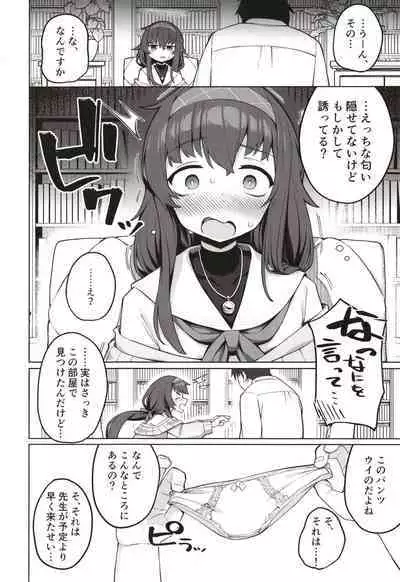 Koshokan no kakushigoto