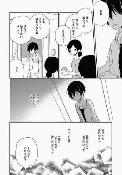 Ichibanboshi no Yukue