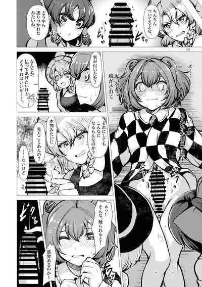 Touhou Ochinpo Haechatta Goudoushi