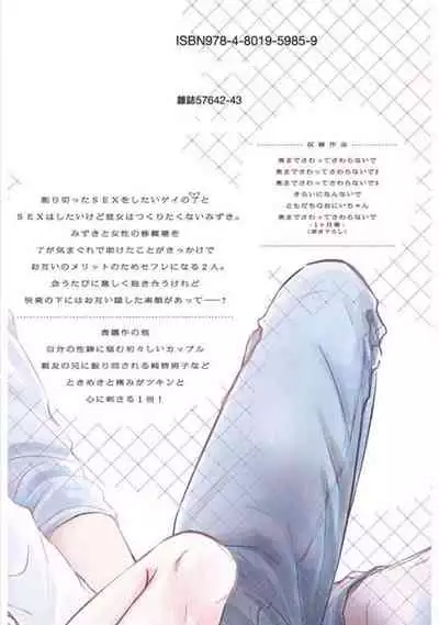 Oku made Sawatte Sawaranaide