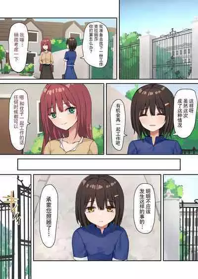 Moushiwake Gozaimasen Iris-sama. | 非常抱歉爱丽丝小姐。