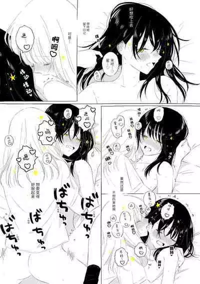 Uchuu no Naka noFutari Bocchi - let me see the universe of your heart | 宇宙里的孤独两人