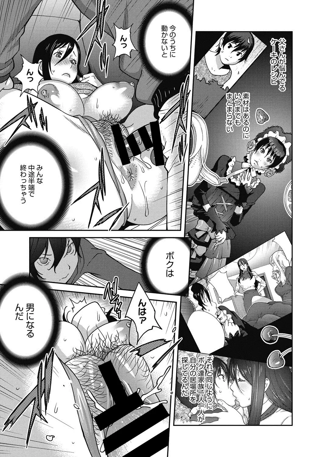 Haha to Ane to Aoi Ichigo no Fromage - Fromage of mother and an older sister and a blue strawberry Ch. 1-4