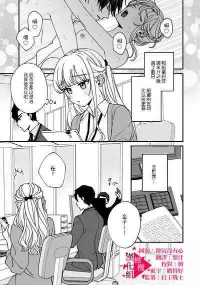 [Mashiro Shiroiro] Minami Sanpai wa Mousou yori Ecchi de Zetsurin~01-07 | 南前辈比妄想中更加情色绝伦~01-07[Chinese] [橄榄汉化组]