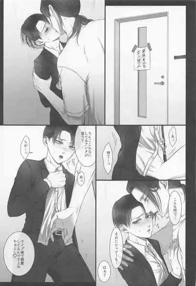 [toroimerai] dedicated to yo (shingekinokyojin)