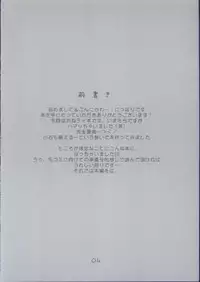 (CR32) [Muteki Chaya (Nippori)] Koishi no Yabou (Onegai Teacher)