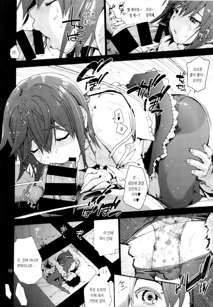 Falling Iku-san vs. Himo | 이쿠 vs 히모