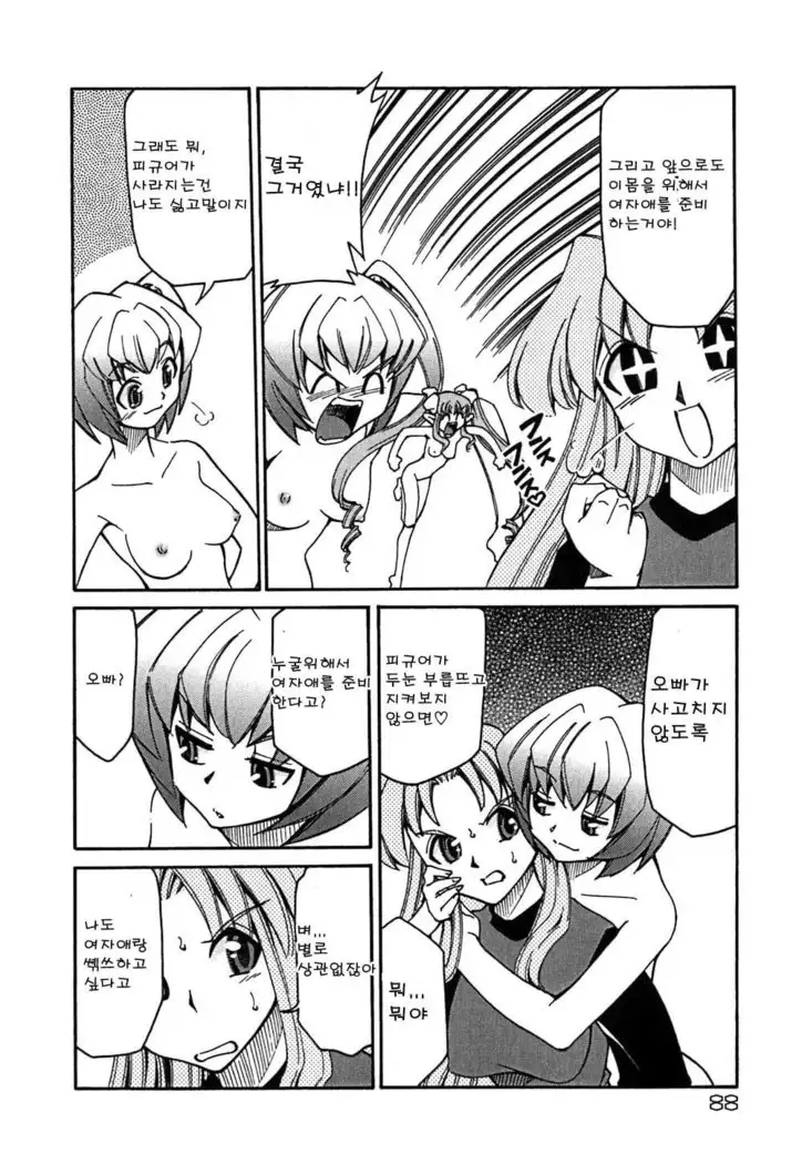 Onegai! Figure-chan - Please! Figure-chan