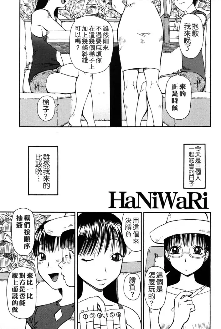 Haniwari