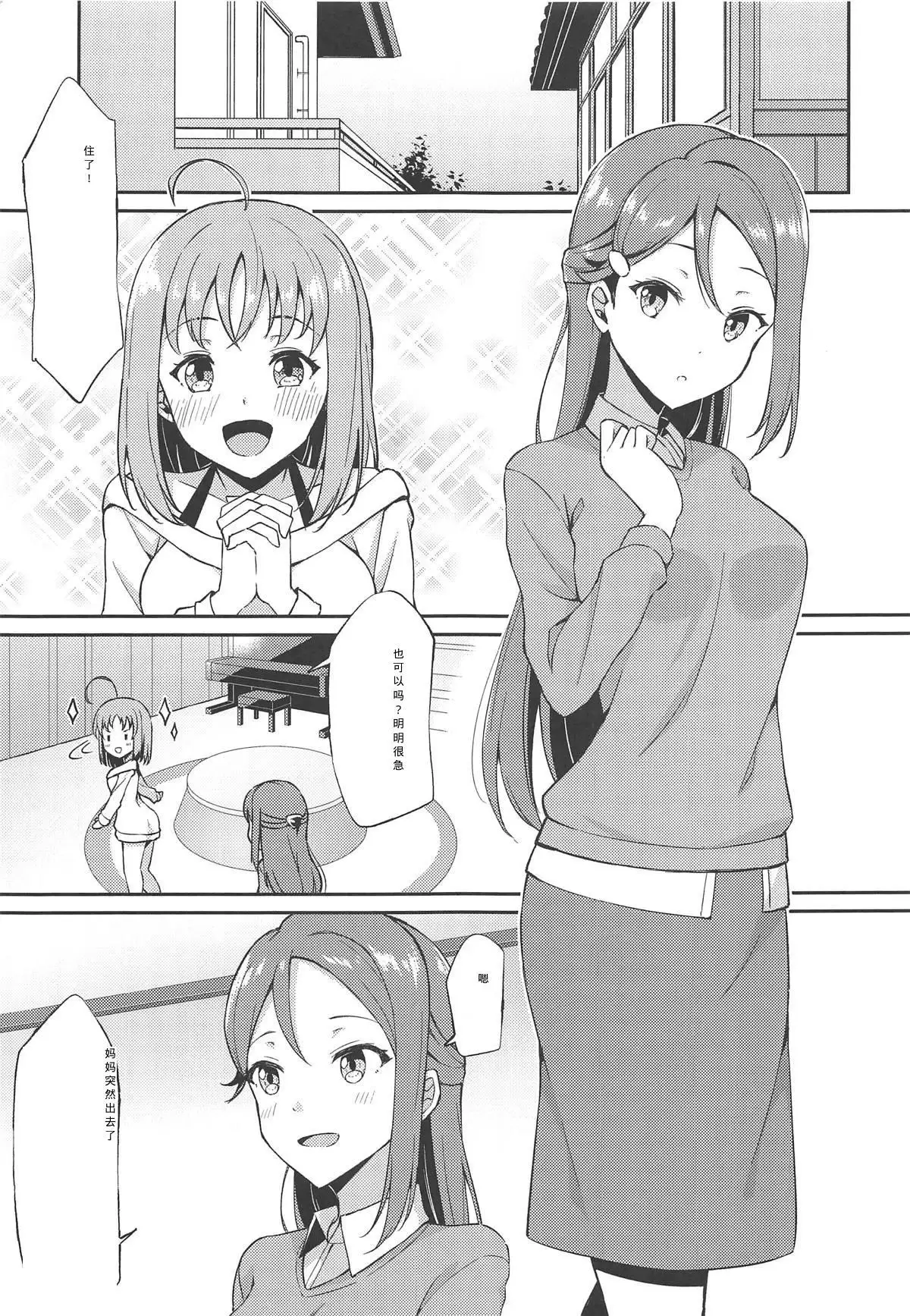 Shiritakute, Furetakute,