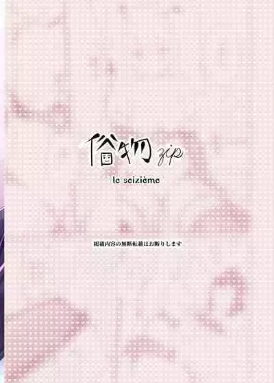 [Zokubutsu.zip (Yuki Asuka)] Zokubutsu.zip (16) Zaika[Chinese] [UPPER重工x我不看本子个人汉化] [Digital]