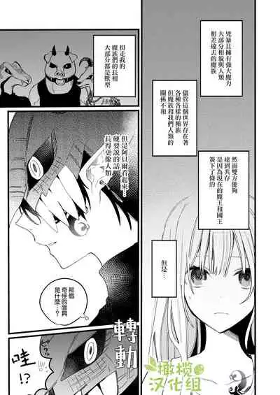 [kana]moto ma ousama ni hiro wa re ta hanasi|最終 被元魔王撿走的故事[Chinese] [橄榄汉化组]