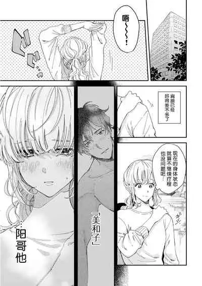 [Ryo] Osananajimi ja tarinai ~ seitai-shi no shigi wa yasashiku zuru i ~ | 无法满足于青梅竹马的关系~推拿师他的指技又厉害又狡猾~ Ch. 1-5 [Chinese] [莉赛特汉化组]