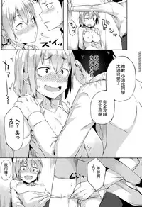 [Spiritus Tarou] Hajirai Shoujo (COMIC Koh Vol.4) [Chinese] [最低限度漢化]