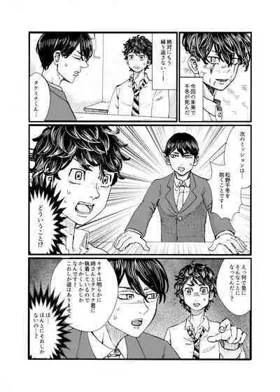 Datte Chifuyu ga Kawai Sugiru!