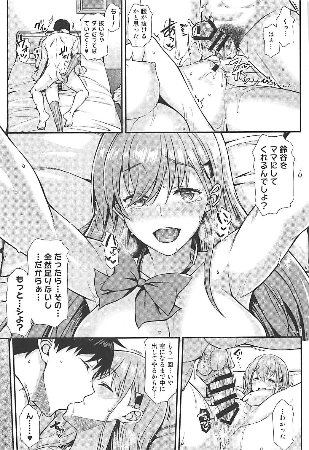 Suzuya to IchaIcha kkusu!