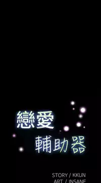 [KKUN &INSANE] Love Parameter 恋爱辅助器 86-100 [Chinese]中文