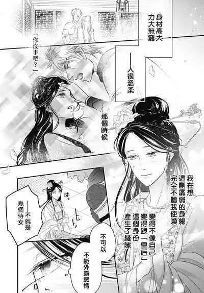 keikoku no biki no hatsukoi kyuai wa atsuku midara ni | 倾城的美姬的初恋 求爱要火热淫荡 1-2