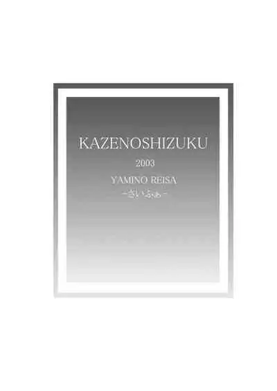 Kaze no Shizuku