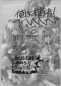 (C60) [Akai Marlboro (Aka Marl)] Akai Cycle II (Various)