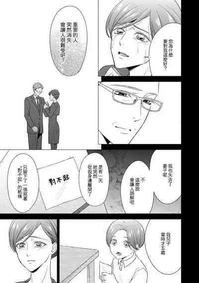 Kateinai Renai Giri no Musuko to Koeta Issen | 家庭内恋爱 与继子跨过禁忌一线 1-6 end