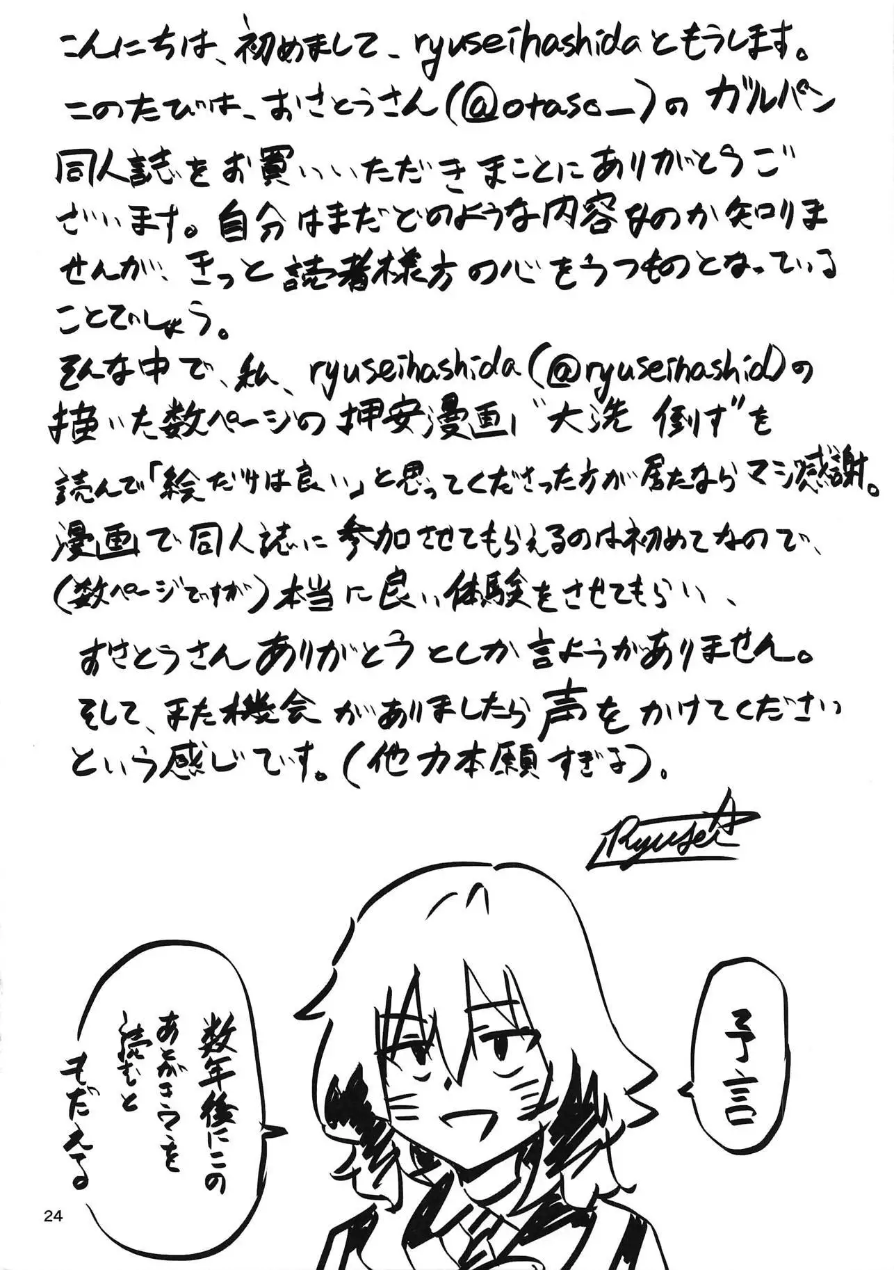 Oshida-kun no Shiroi no