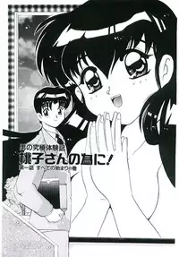 [Tom Tamio] Torokeru Karada