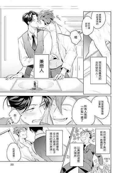 [Tonoka Mottasu] Zoku Ore no Seito wa Kawaikunai | 我的学生一点也不可爱 续篇 Ch. 1-3 + 番外 + 4-5 + 折页 + A店卡 [Chinese] [冒险者公会] [Digital]