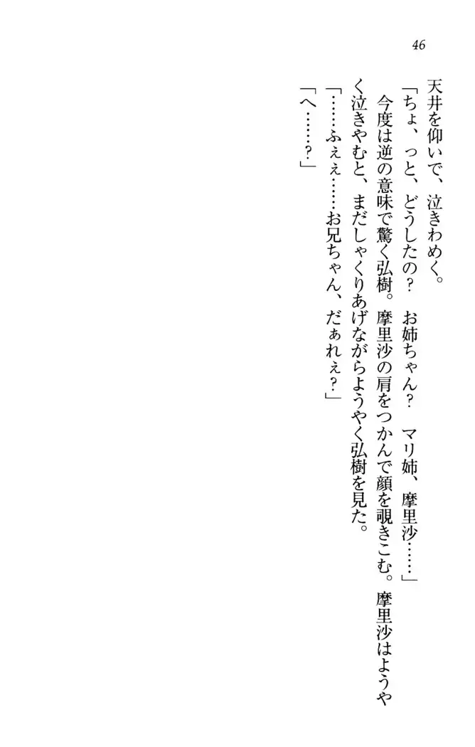 お姉ちゃんは3歳児!?