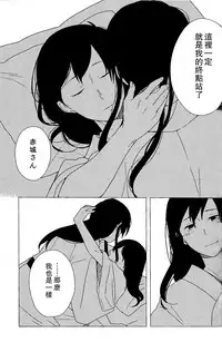 (C88) [pousse-cafe (Various)] Akagi x Kaga Shinkon Shoya Anthology - 1st bite ~Hokori no Chigiri~ (Kantai Collection -KanColle-) [Chinese] [百合镇守府药厂汉化] [Incomplete]