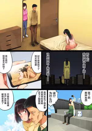 Teshio ni kaketa musume ga ore no ko janai to hanmei shitanode