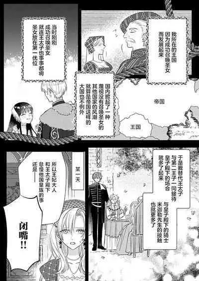 Ai ga Omoi Kishi Koushaku wa, Tsuihou Reijou no Subete o Ubaitsukushitai. | 骑士公爵爱意深重，想要索取放逐千金的一切。 1-4