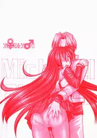 [Distance] Michael Keikaku 2