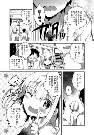 あまいきかのじょ