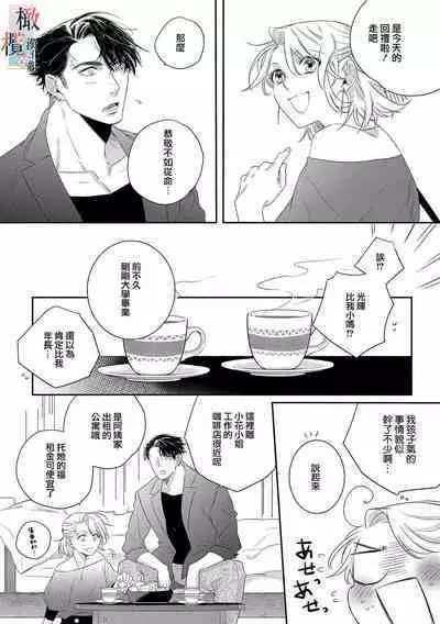 [Sassa Man] Oni no Hana Sagashi 1-7 | 鬼之花寻记~01-07话 [Chinese] [橄榄汉化组] [Digital]