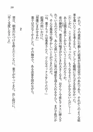 Evergreen～ぼくの四姉妹