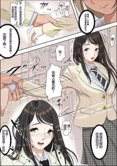 Charao ni NetorareVol. 2-5