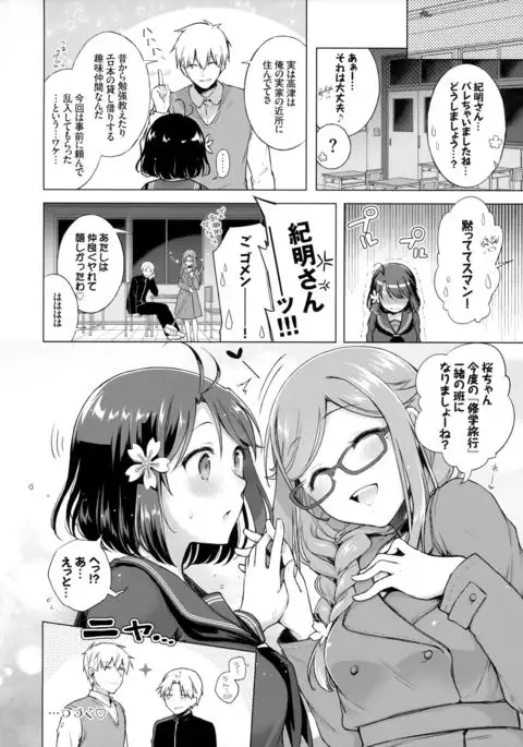 JK Yome Sakura no Inokori Jugyou