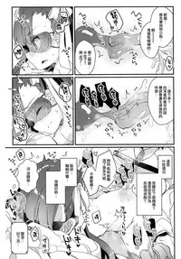 (C92) [Tenkirin (Kanroame)] Derenai Melt to Dorodorox (Fate/Grand Order) [Chinese] [CE家族社x天鵝之戀]
