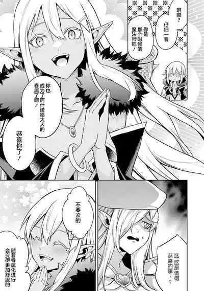 [Inashita Shinai, Seiji] Tensei Shitara Joban de Shinu Naka Boss Datta - Heroine Kenzokuka de Ikinokoru 3 | 转生为初期就死掉的中boss~将女主人公眷属化来活下来~ 第三卷 [Chinese] [75e1d685个人汉化]