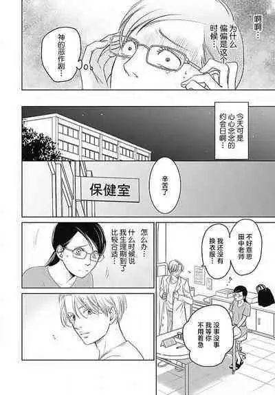 [Karen] konya hoken-shitsu de guchagucha ni ​ | 今夜、于保健室甜蜜融化 1-5 [Chinese] [莉赛特汉化组]