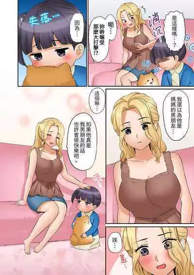 [Nanashiki Fuka] "Ato 3-kai wa Ikeru yo ne?" Otto no Kitaku Mae, Zetsurin Gitei ni Nando mo Hametaosareru Tsuma | 還能再高潮3次吧？」丈夫沒回家，人妻被精力無限的小叔子弄得高潮不斷 1-20 [Chinese]